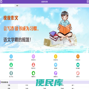 小学生作文网