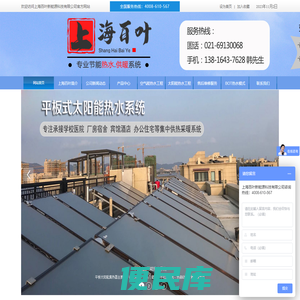太阳能热水工程