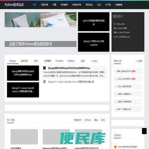 Python技术文档