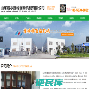 山东泗水鑫峰面粉机械有限公司销售分公司
