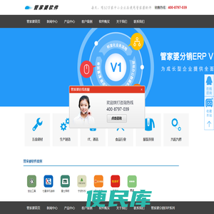 管家婆