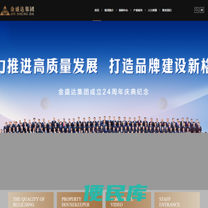 金盛达集团