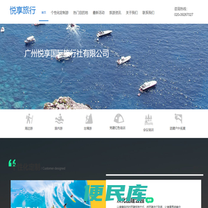 广州国旅旅行社