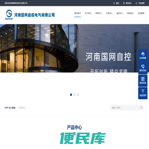 河南国网自控电气有限公司