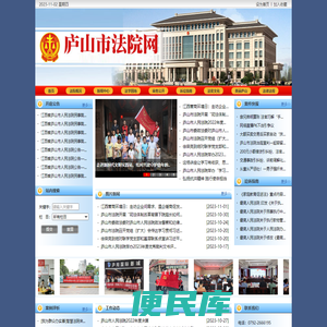 江西省庐山市人民法院