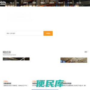 空中仓储联盟，一个仓储行业的联盟网站，我们联合线下所有仓储资源整合到互联网上来统一推广和宣传，欢迎联系我们。