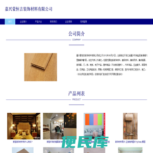 嘉兴蒙恒吉装饰材料有限公司，装饰材料，建筑材料销售