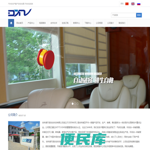 吉林省德天诺汽车安全系统有限公司