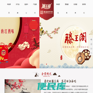 江西滕王阁食品有限公司