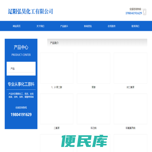 辽阳弘昊化工有限公司
