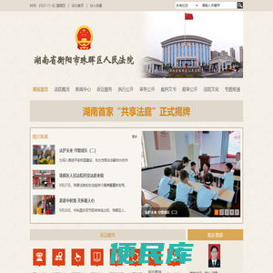 湖南省衡阳市珠晖区人民法院