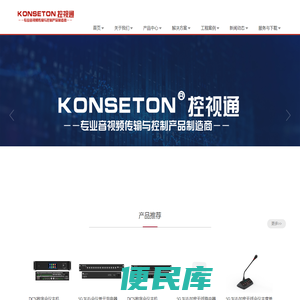 KONSETON控视通
