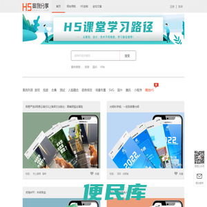 H5案例分享