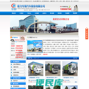 湖北程力专用汽车有限公司销售十九分公司