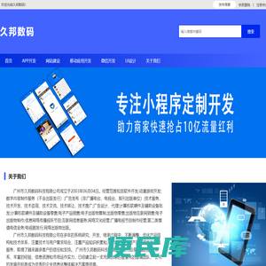 久邦数码