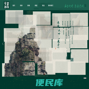 安化云台山八角茶业有限公司【官网】云台崖
