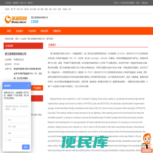 晋江德茂鞋材有限公司