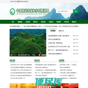 中国休闲农业和乡村旅游网