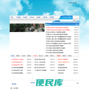 山东土地学会