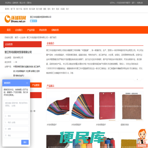 晋江市鸿润鞋材贸易有限公司