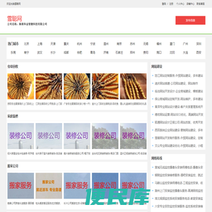 【雪聪网】专业的分类信息网站