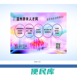 奔米人才网