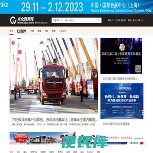 卓众商用车