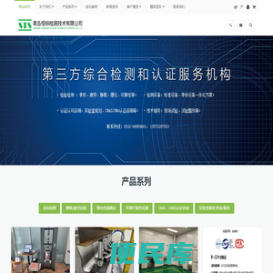 青岛恒标检测技术有限公司