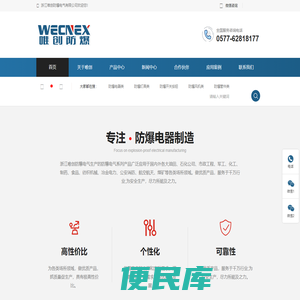 防爆配电箱