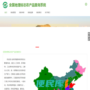 全国地理标志农产品信息查询系统