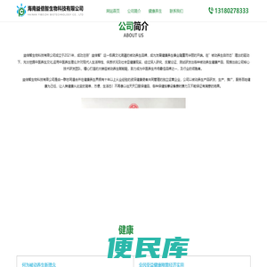 海南益倍智生物科技有限公司