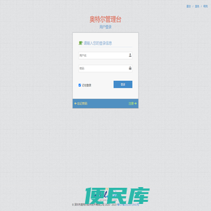 奥特尔软件