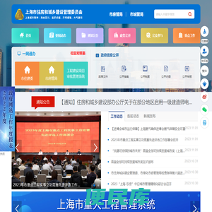 上海市住房和城乡建设管理委员会