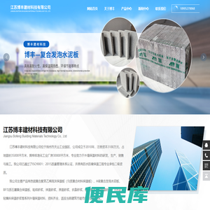 江苏博丰建材科技有限公司