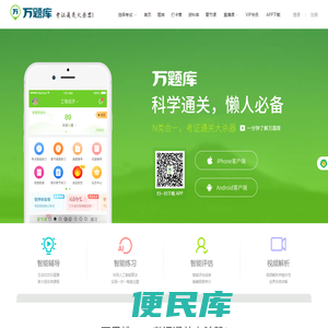 万题库（wantiku.com）