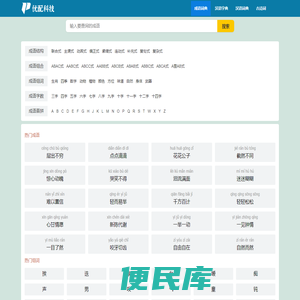 汉语成语大全