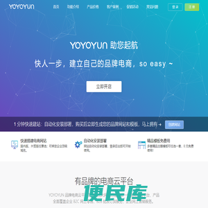 YOYO云