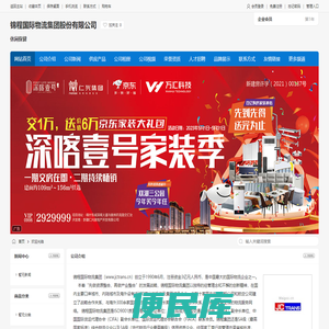 锦程国际物流集团股份有限公司