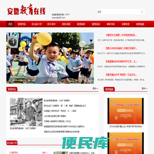 安徽教育在线