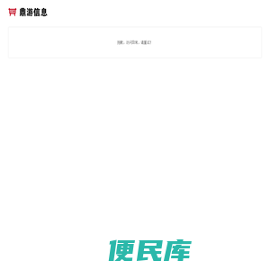 鼎游旅游网