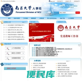 南昌大学人事处