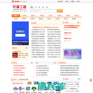 【防腐工程网】防腐