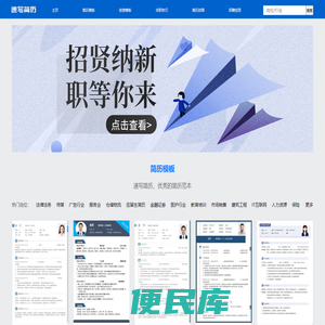 精品个人简历模板免费下载