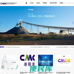 洛阳栾川钼业集团股份有限公司