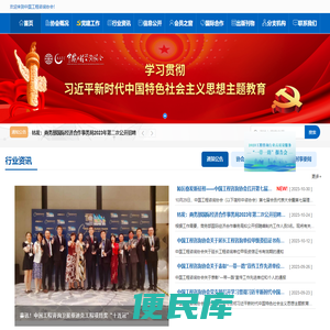 中国工程咨询协会