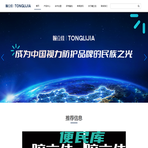 广东瞳立佳智能科技有限公司