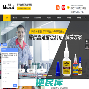 快干胶,瞬干胶,米歌10年专注快干胶研发生产，专攻快干胶粘接难题