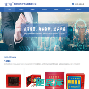 烟台信力救生设备有限公司