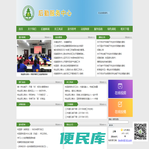 金陵后勤服务中心