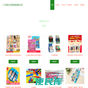 广州洛杉莎薇贸易有限公司，文具用品批发，文具用品零售